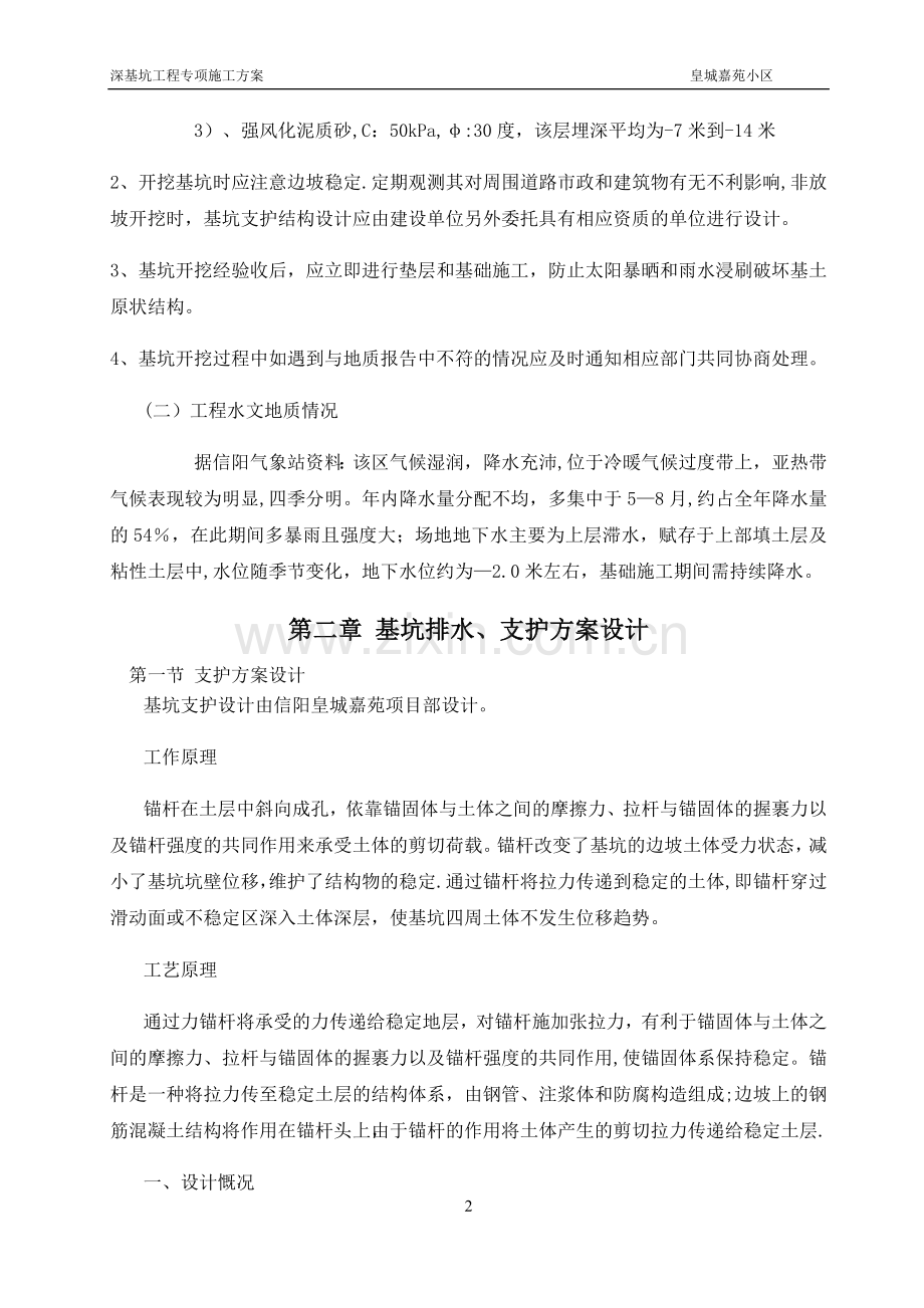 深基坑喷锚支护专项施工方案.docx_第3页