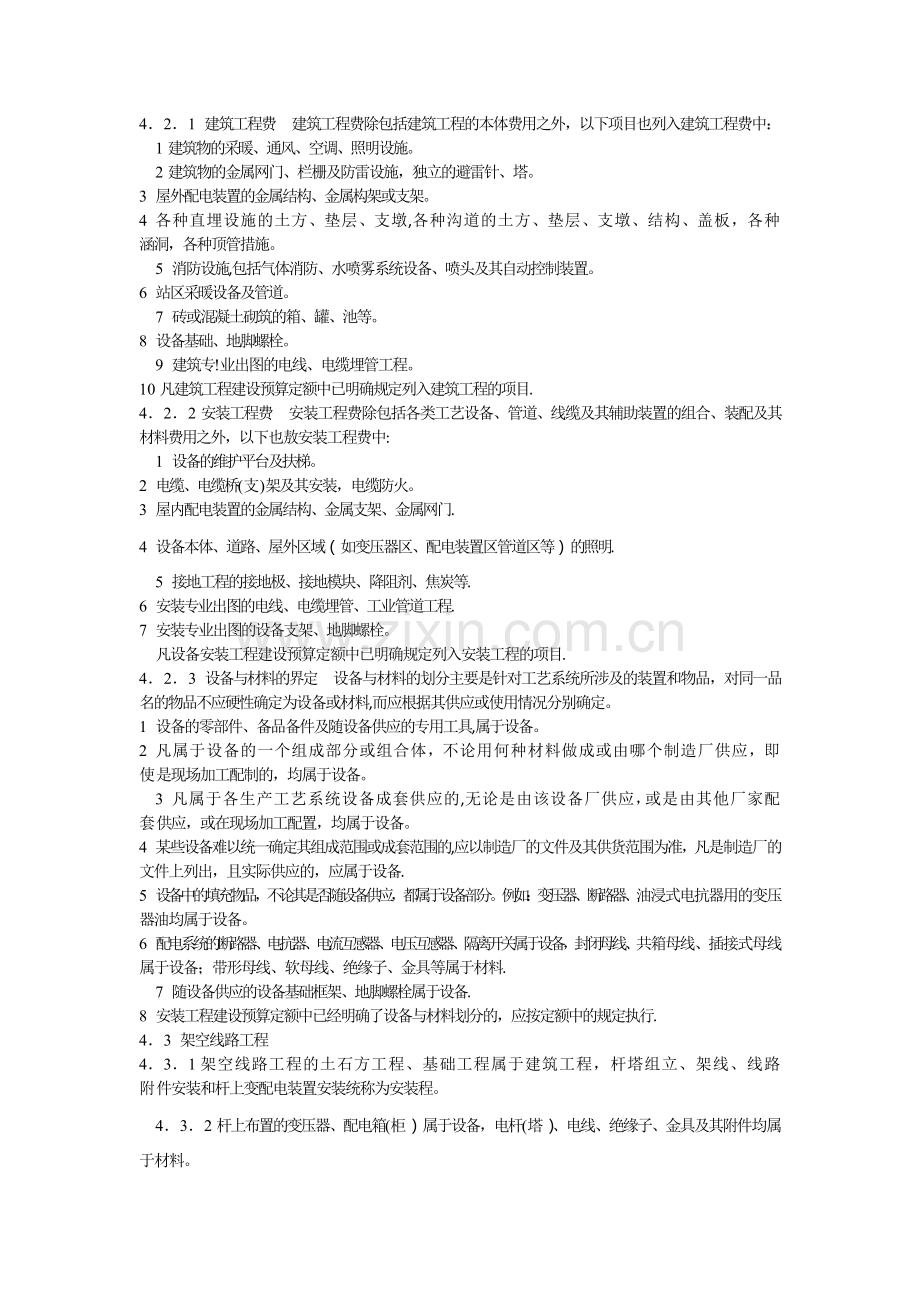 建筑工程和安装工程的区分和设备与材料的区分.doc_第1页