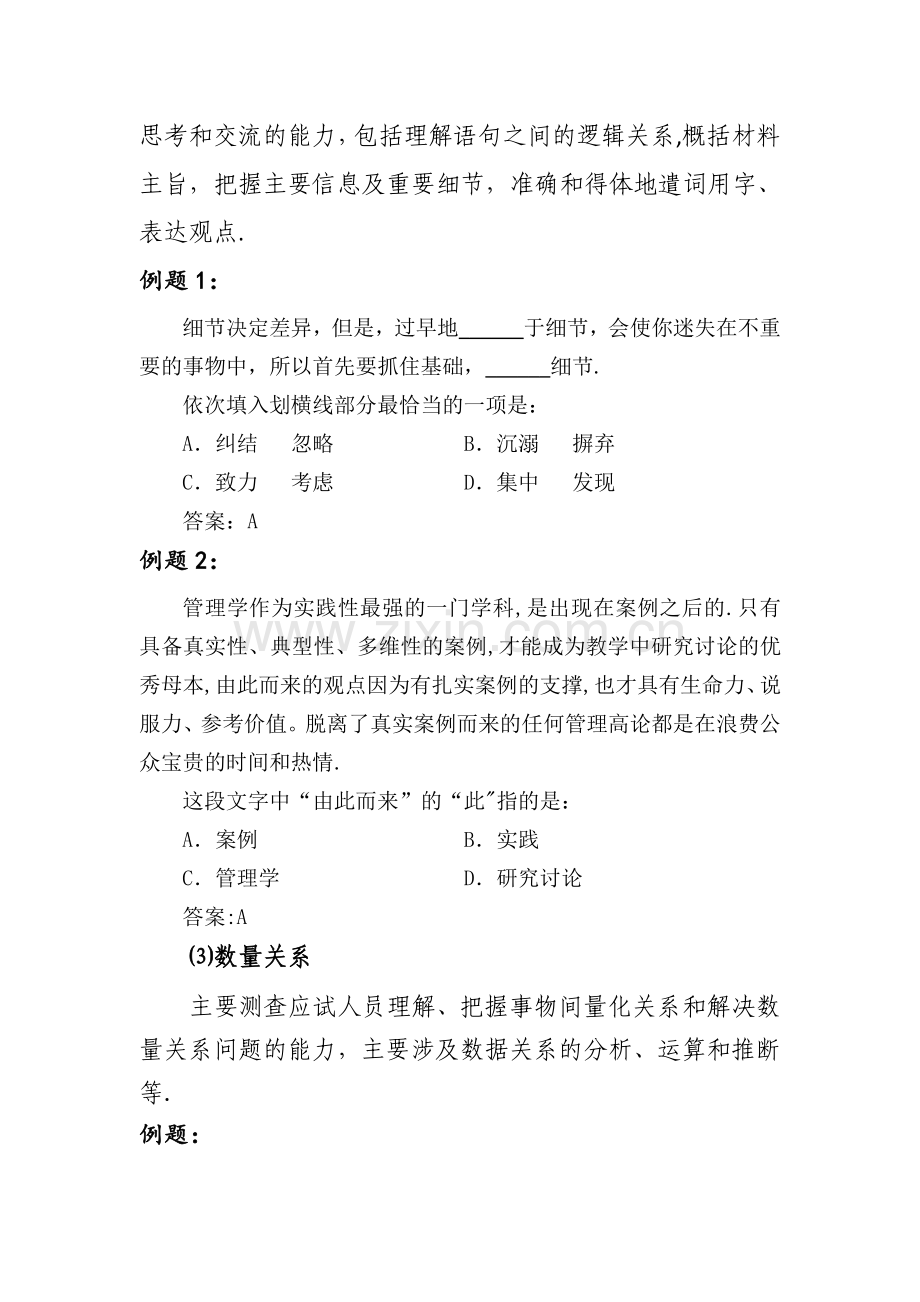 综合管理类(A).doc_第2页