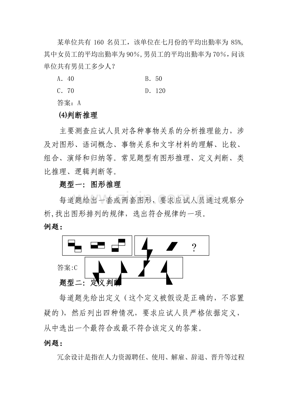 综合管理类(A).doc_第3页