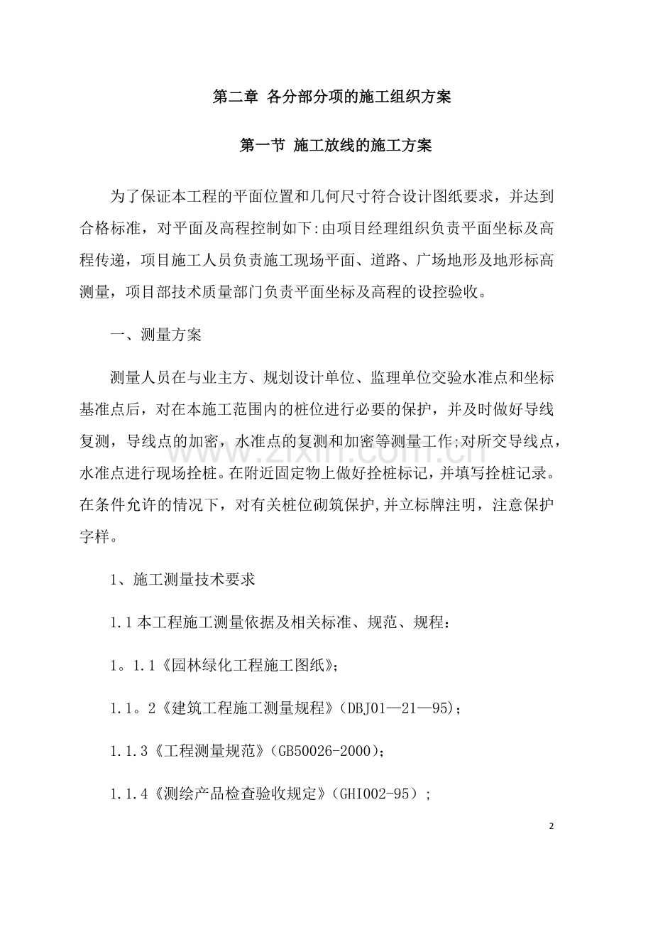 绿化及防护林工程施工组织设计.docx_第2页