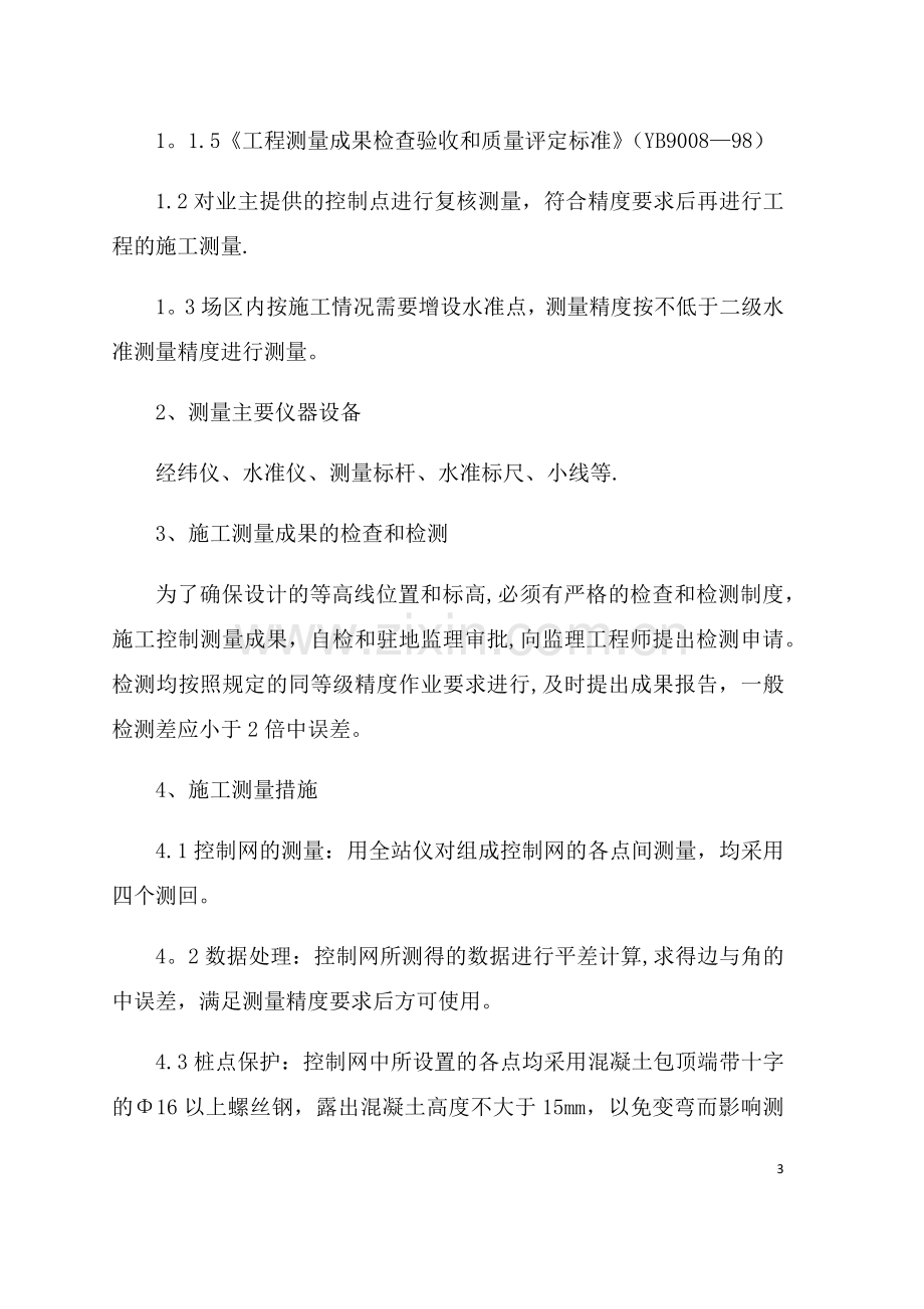 绿化及防护林工程施工组织设计.docx_第3页