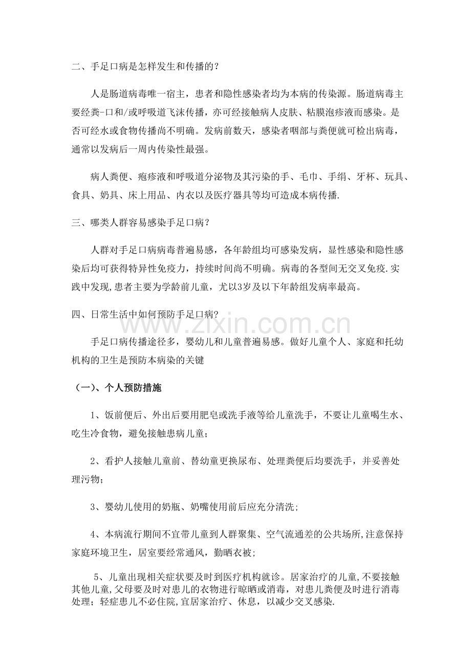 手足口病防治知识讲座、现场活动记录表、活动图片.doc_第2页