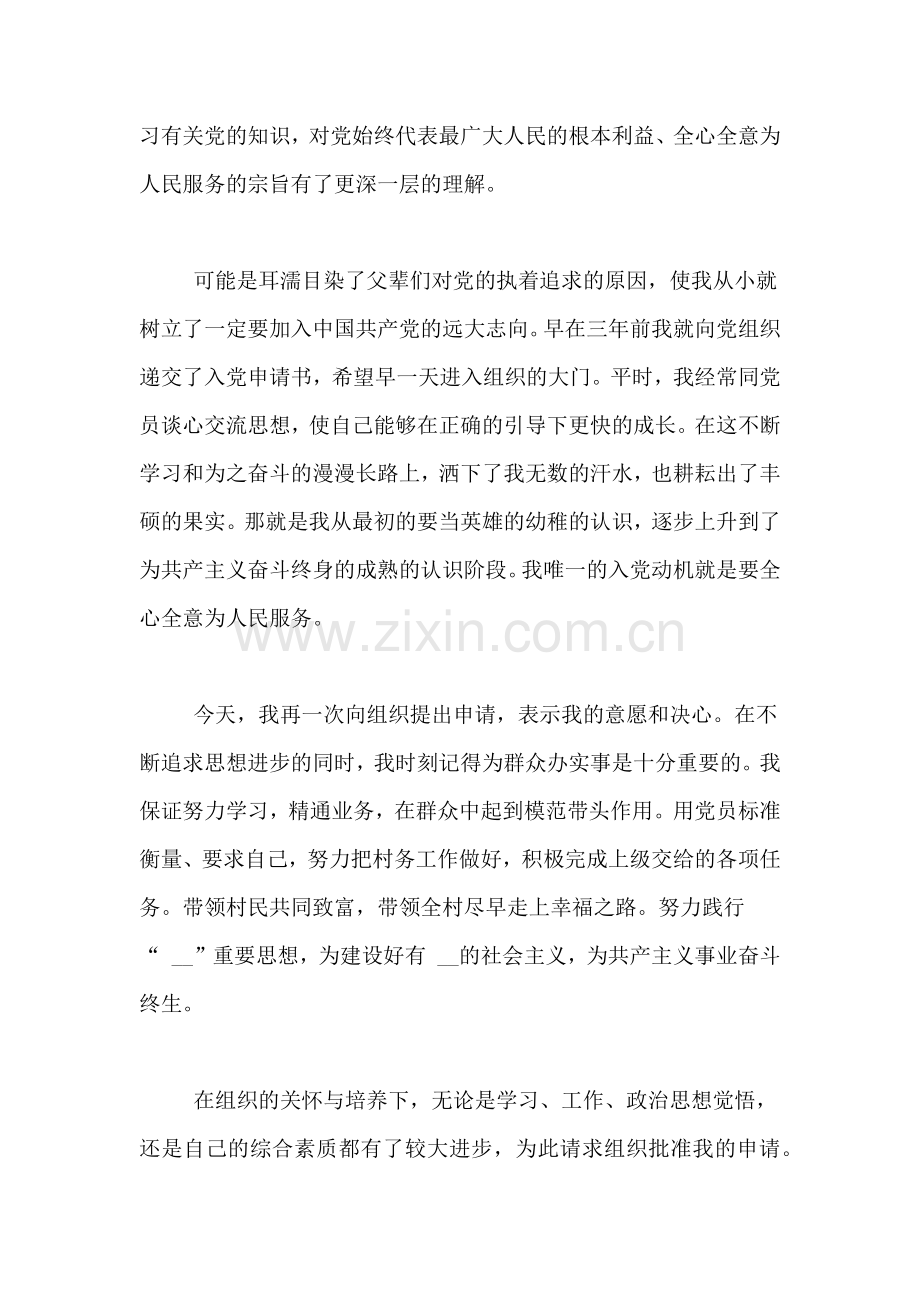 2020年教师入党志愿书范文.doc_第2页