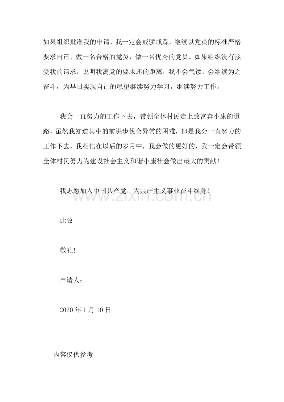 2020年教师入党志愿书范文.doc_第3页