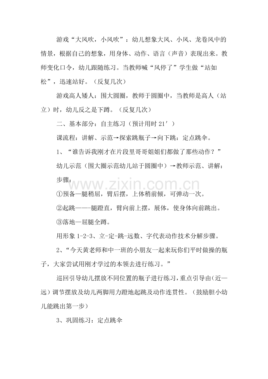 中班体育活动立定跳远教案.doc_第2页