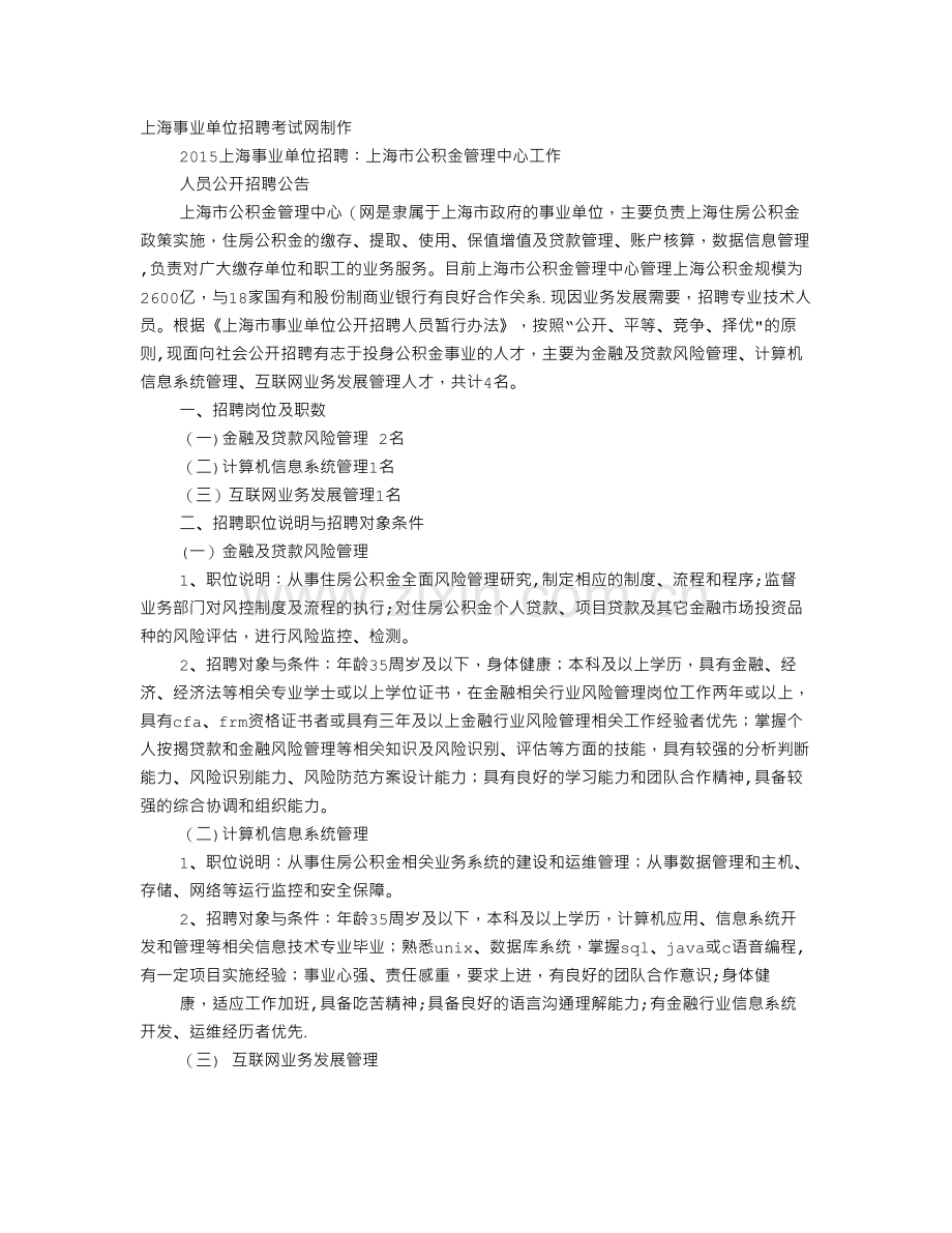 上海市公积金管理中心计划财务处.doc_第1页