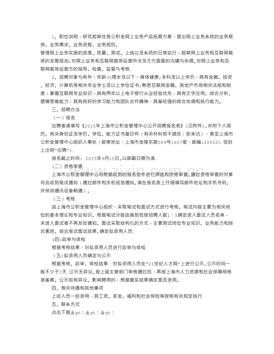 上海市公积金管理中心计划财务处.doc_第2页