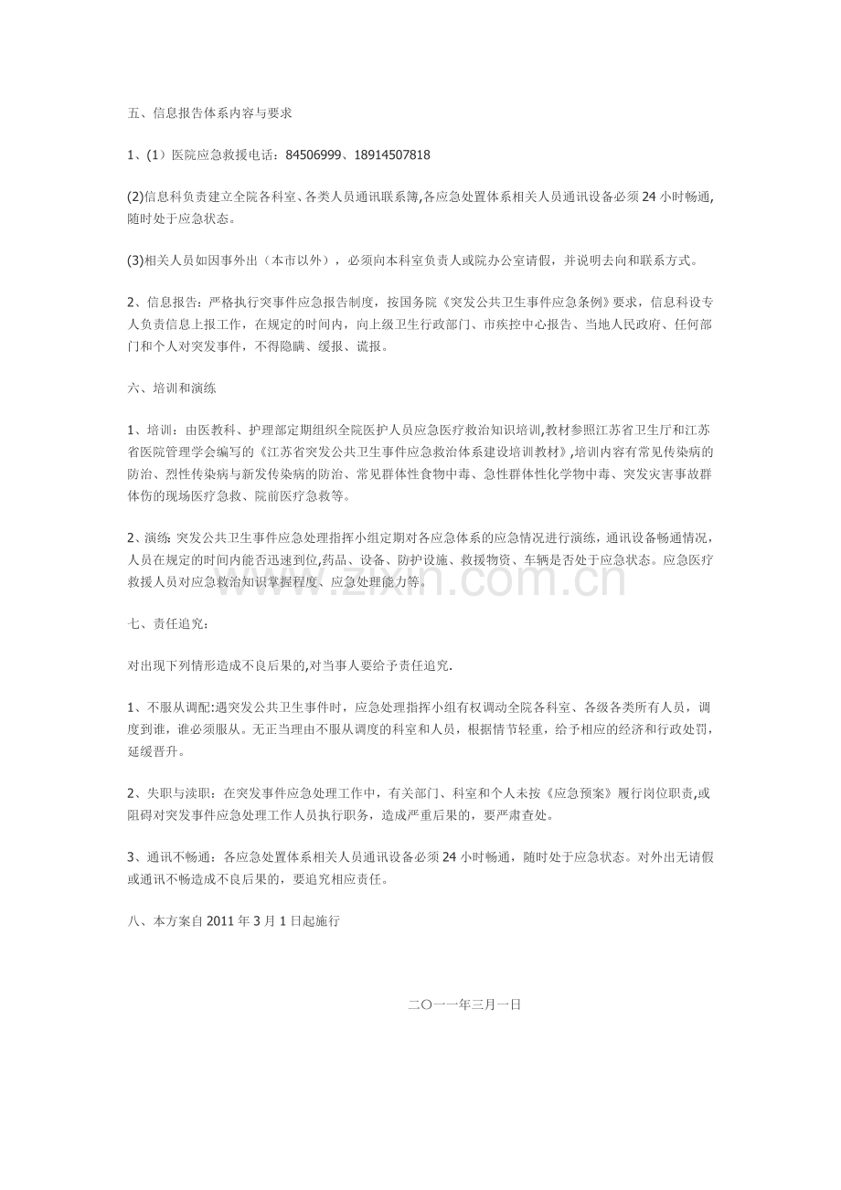 人民医院应急工作方案.doc_第3页