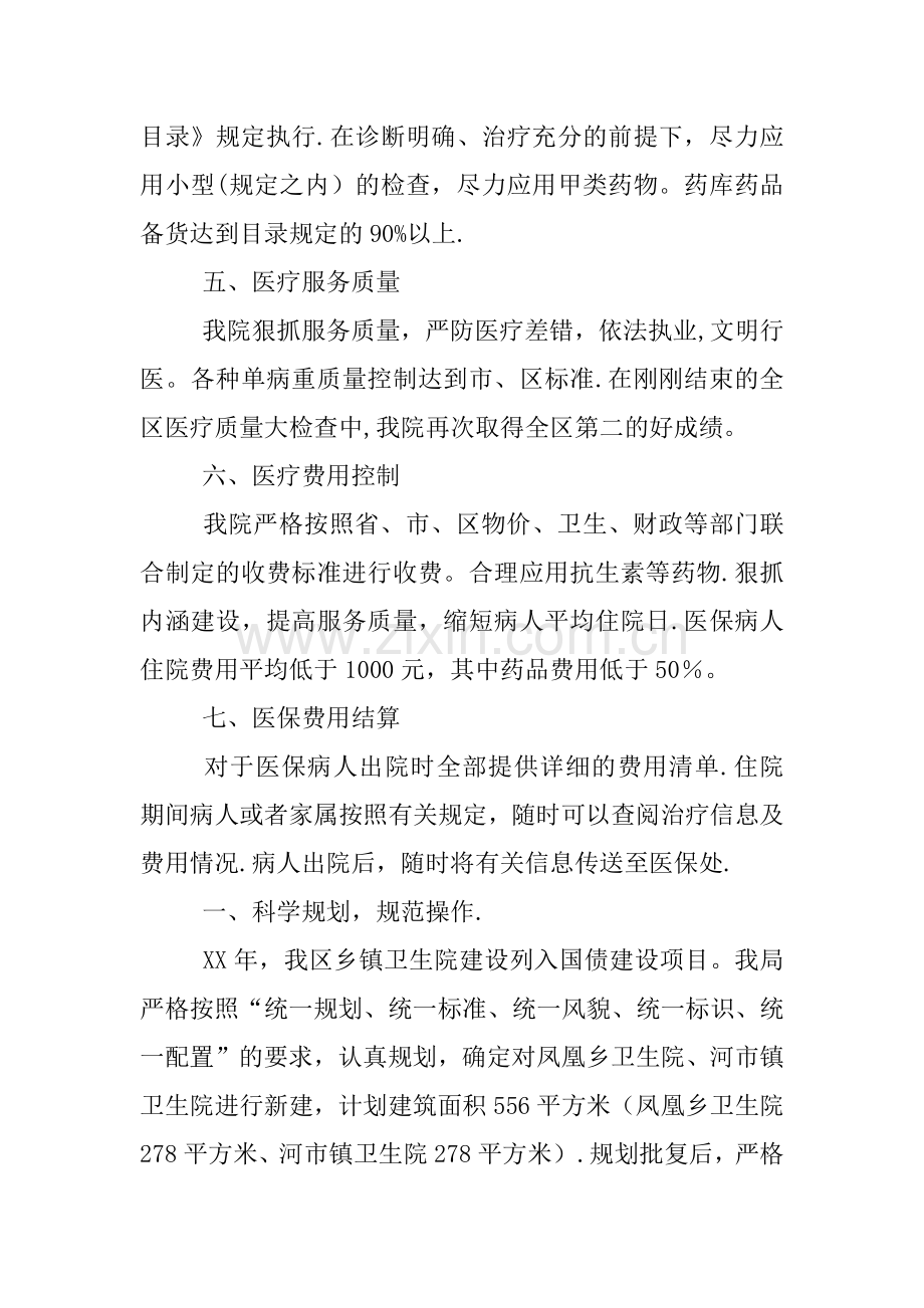 乡镇卫生院自查报告.docx_第2页