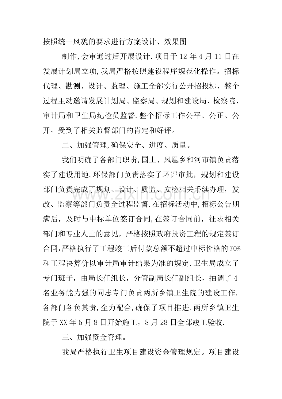 乡镇卫生院自查报告.docx_第3页