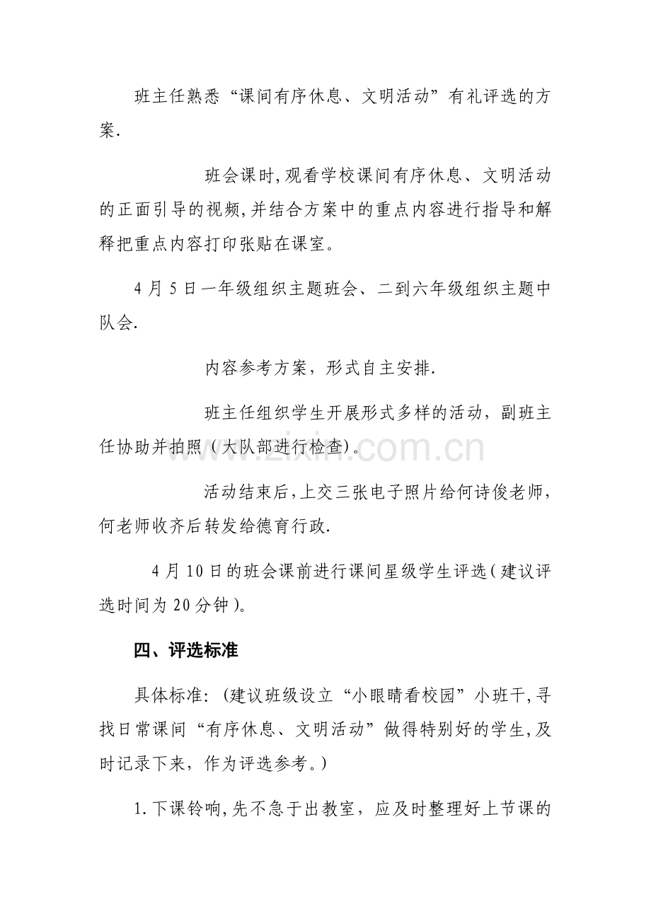 微文明文明课间活动评比方案.doc_第2页