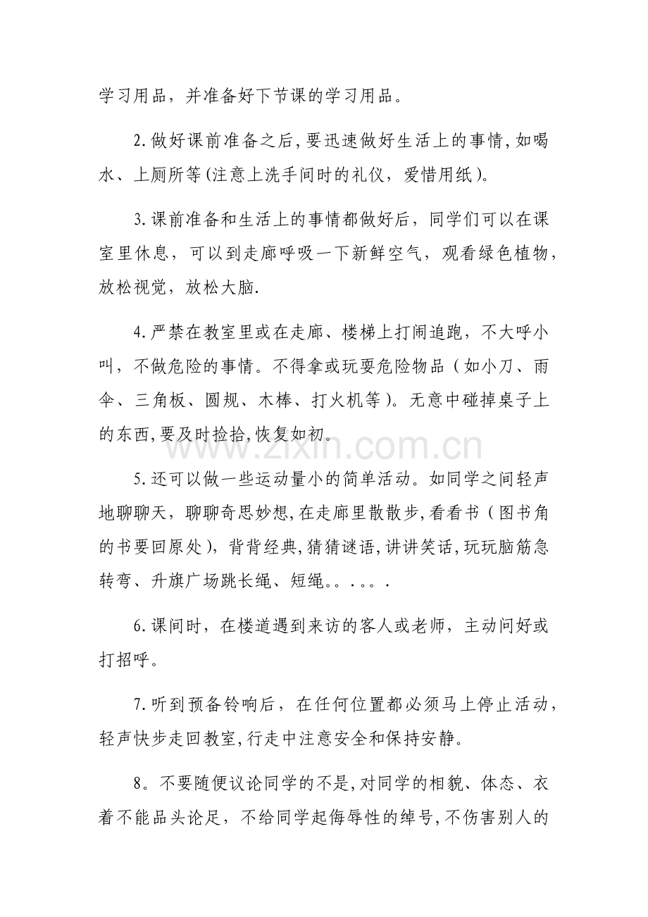 微文明文明课间活动评比方案.doc_第3页