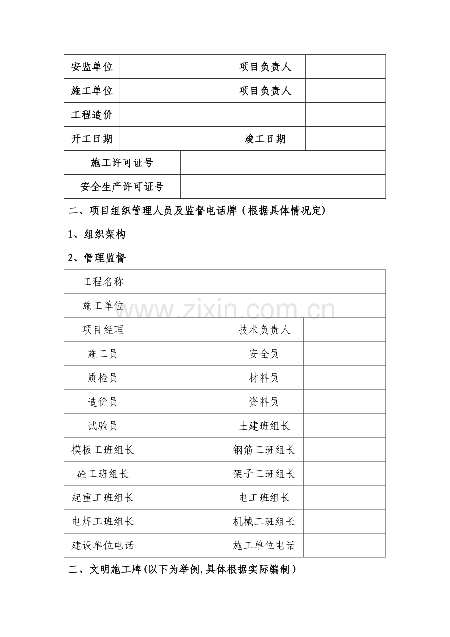 施工现场安全文明施工标准化管理方案.doc_第2页