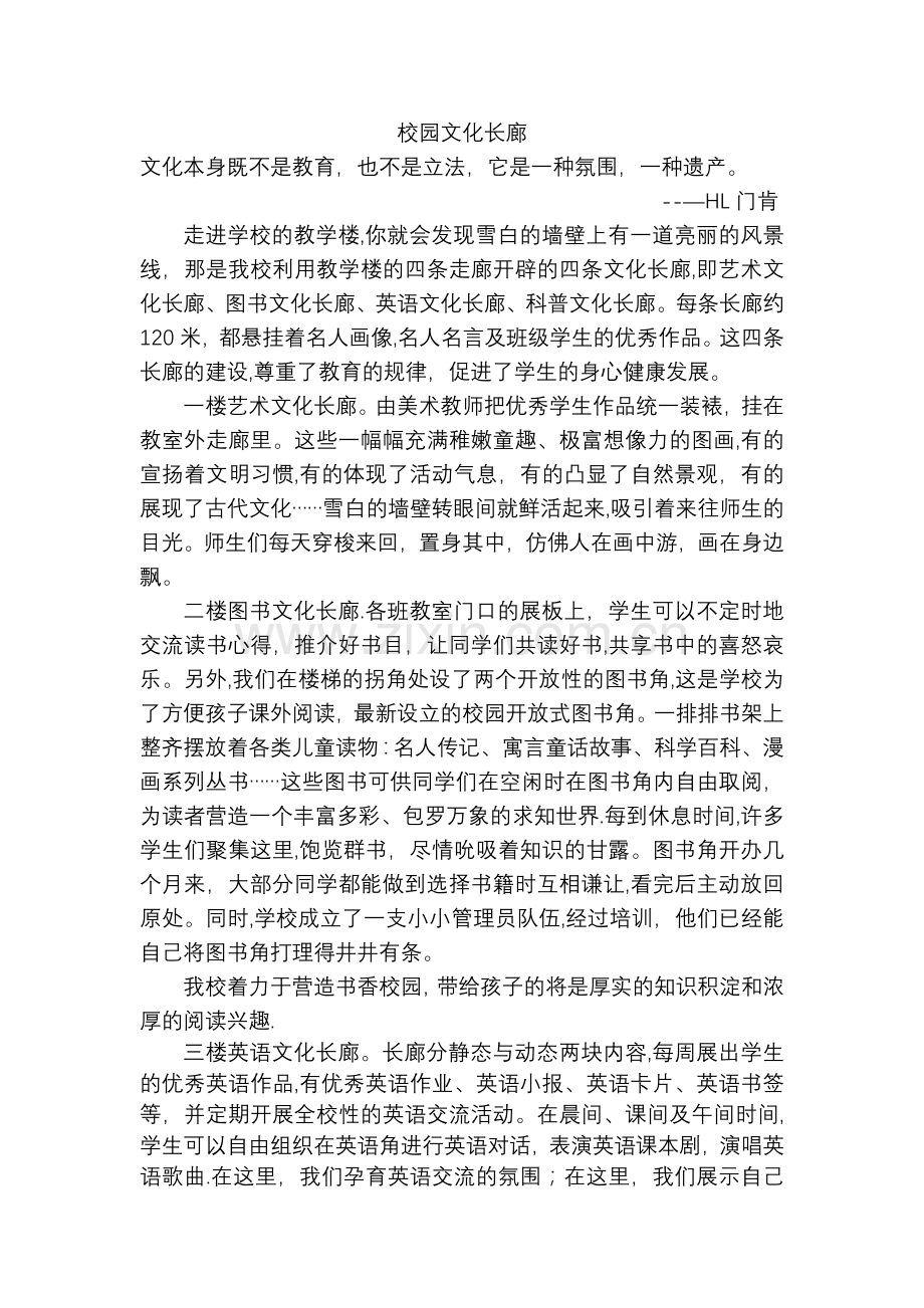 校园文化墙设计方案.doc_第1页