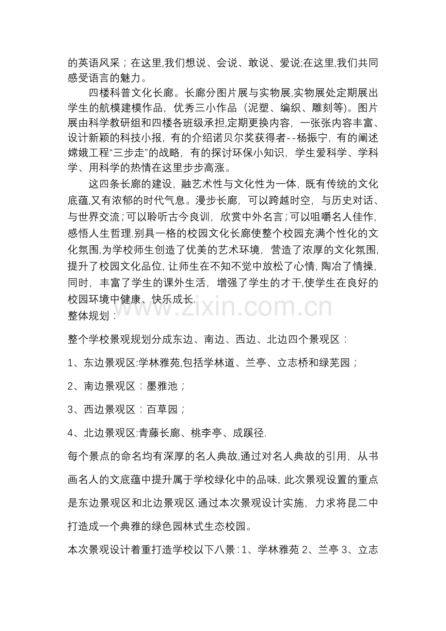 校园文化墙设计方案.doc_第2页