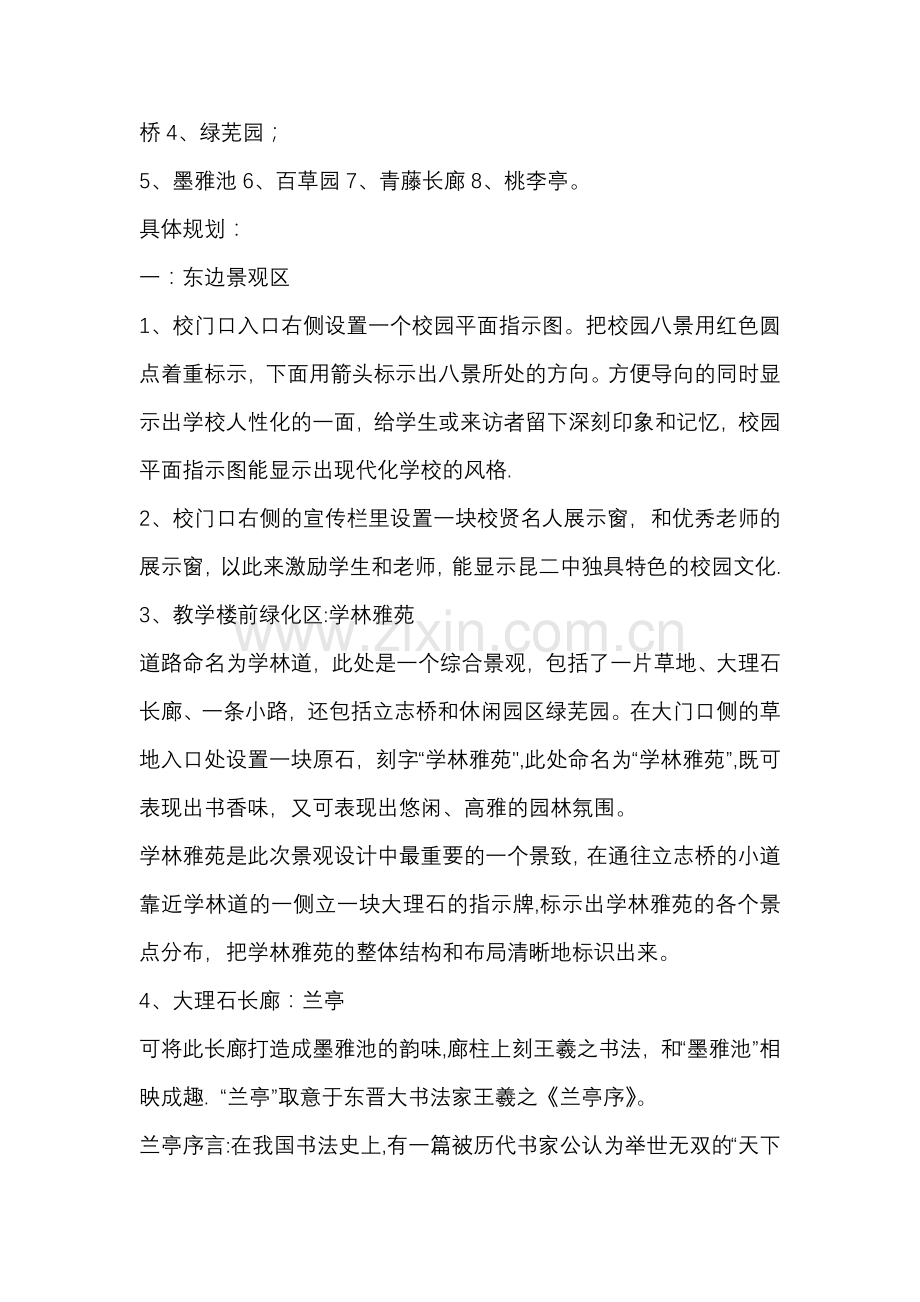 校园文化墙设计方案.doc_第3页