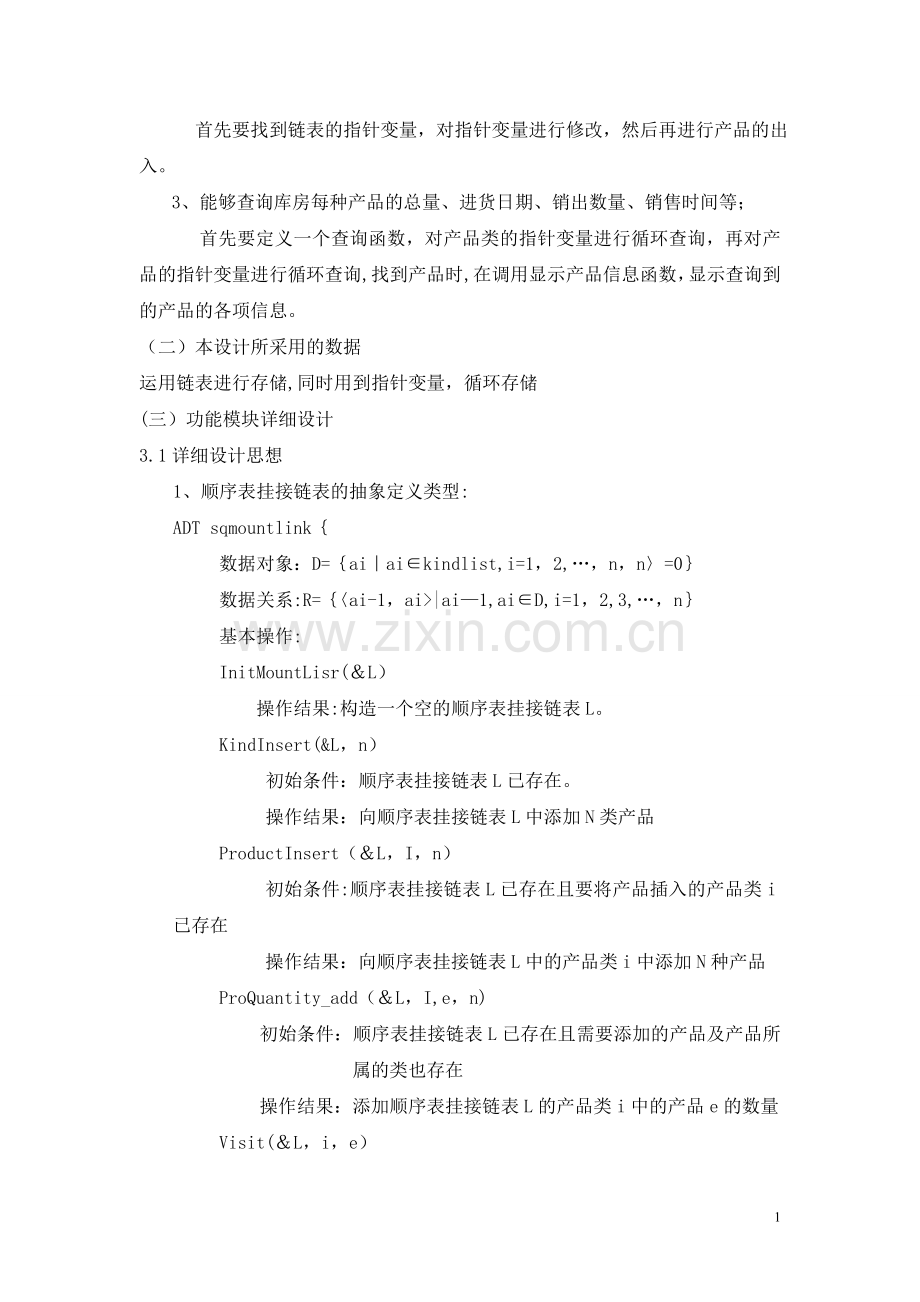 产品进销存管理系统-课程设计报告书.doc_第2页