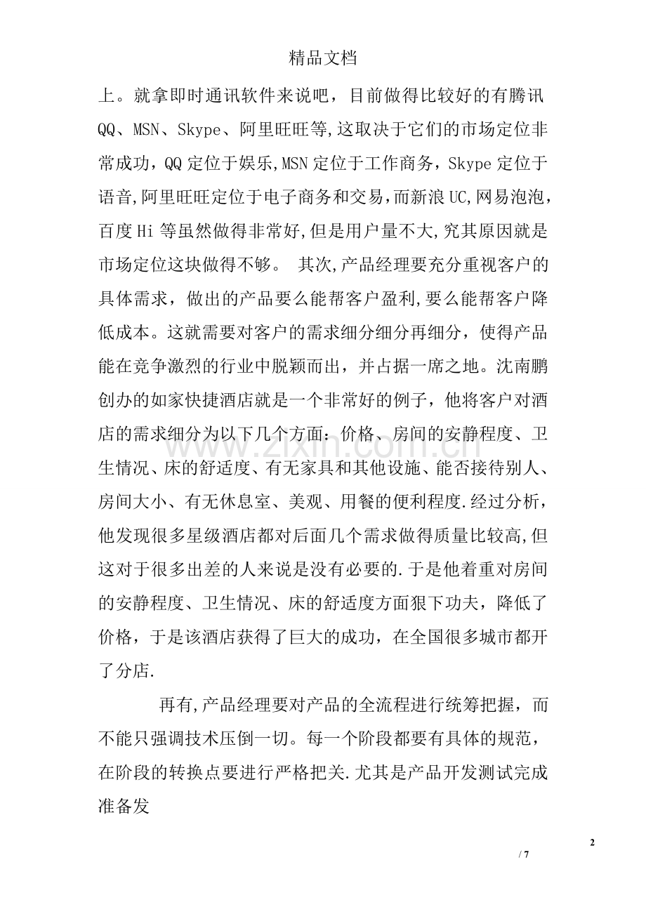 产品经理培训总结.doc_第2页