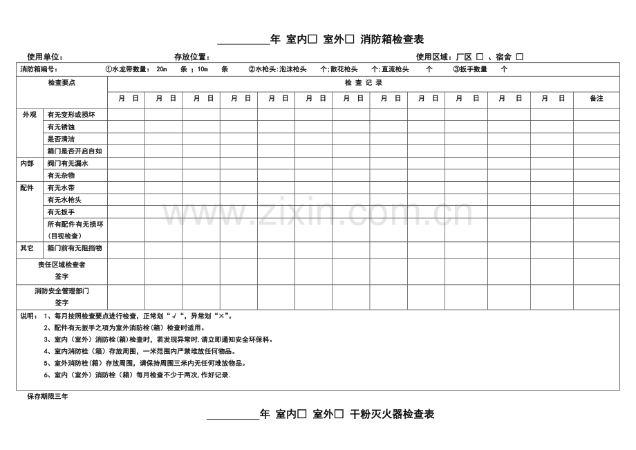 消防器材维护保养记录表.doc_第1页