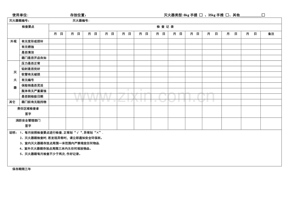 消防器材维护保养记录表.doc_第2页