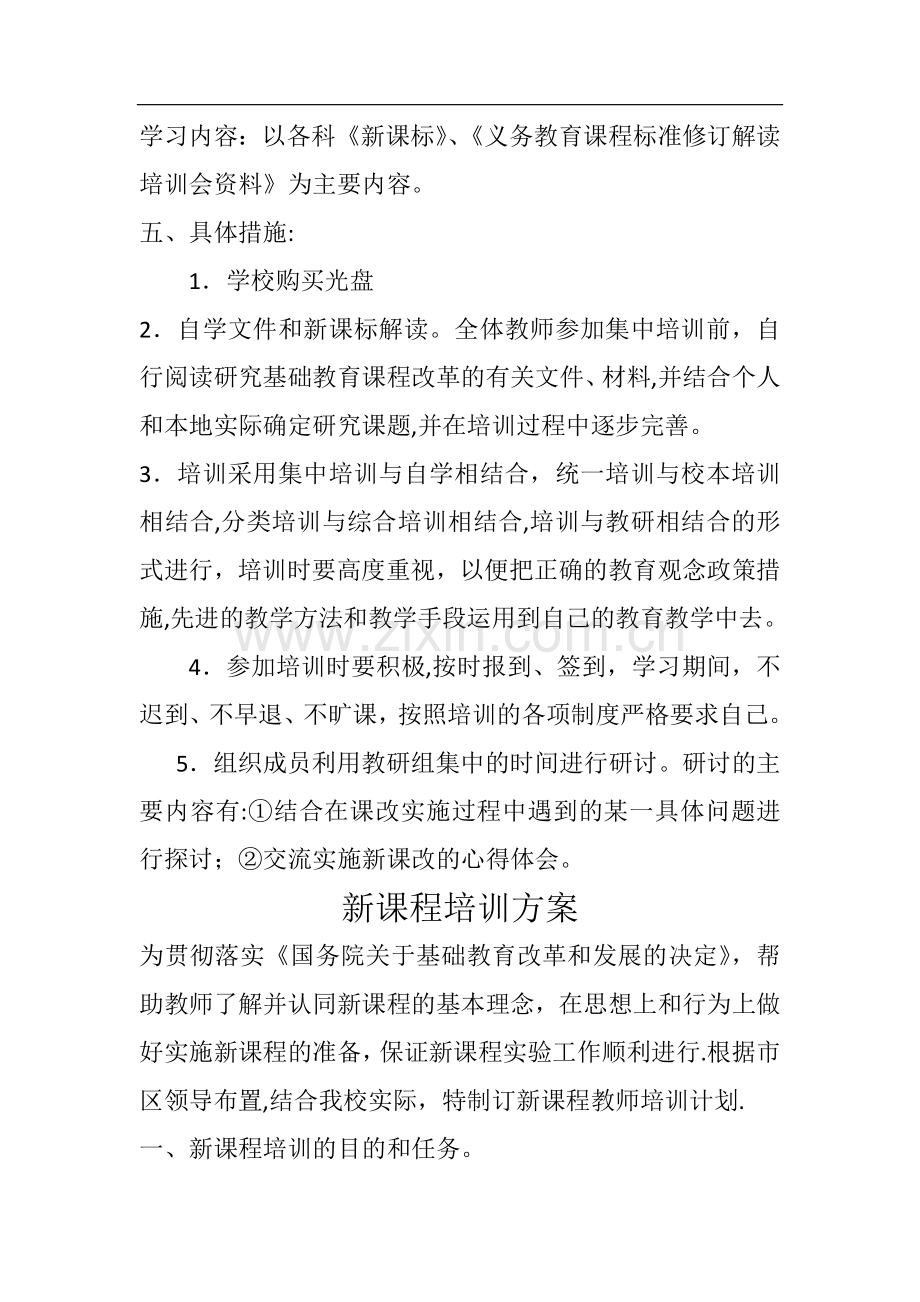 新课标培训方案24379.doc_第2页