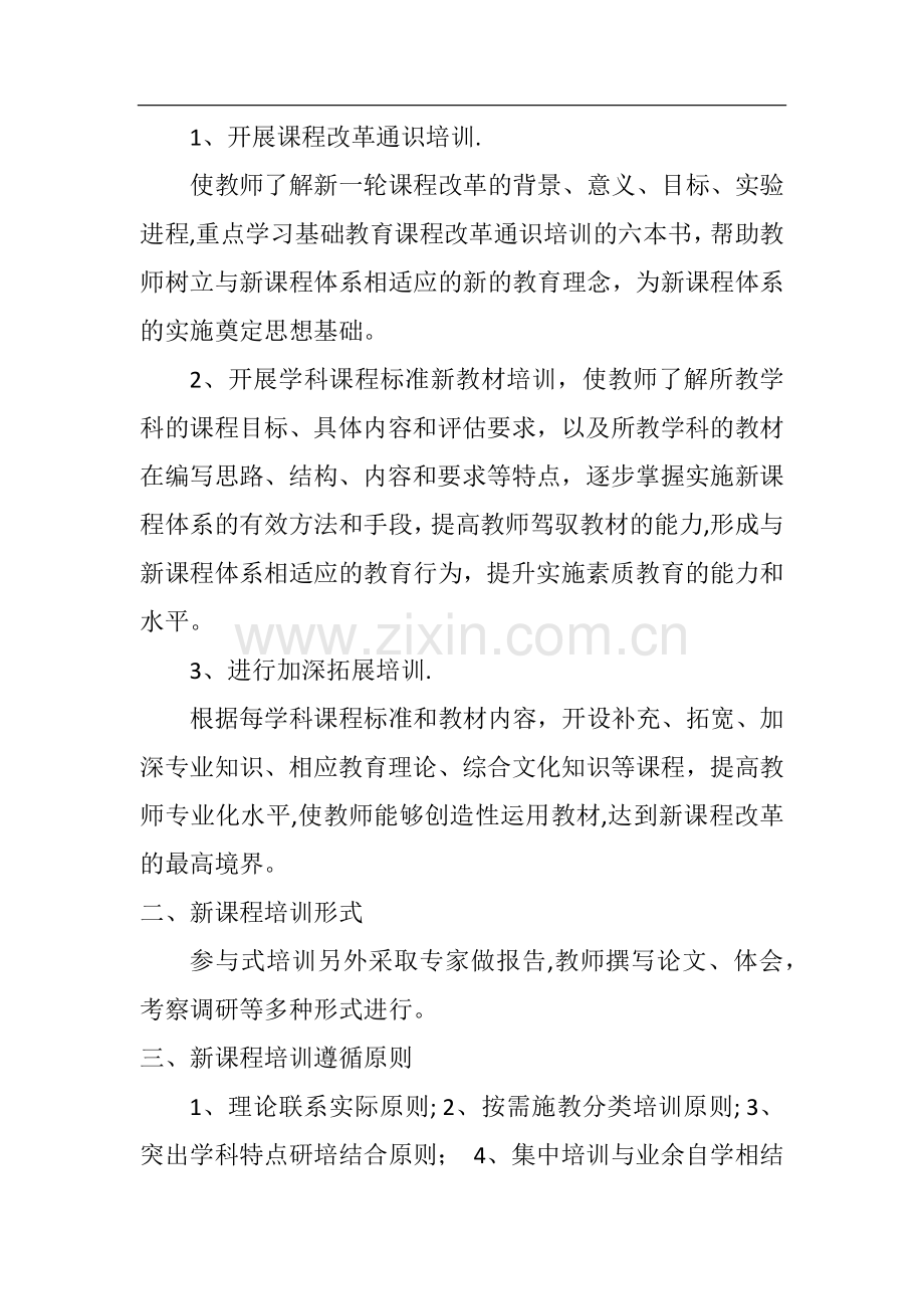 新课标培训方案24379.doc_第3页