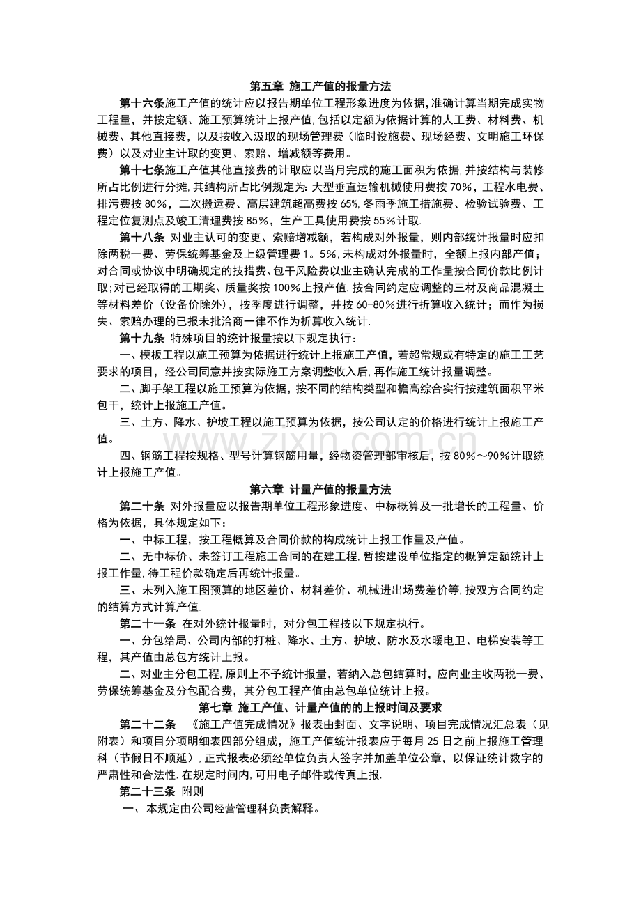 施工产值上报办法.doc_第2页