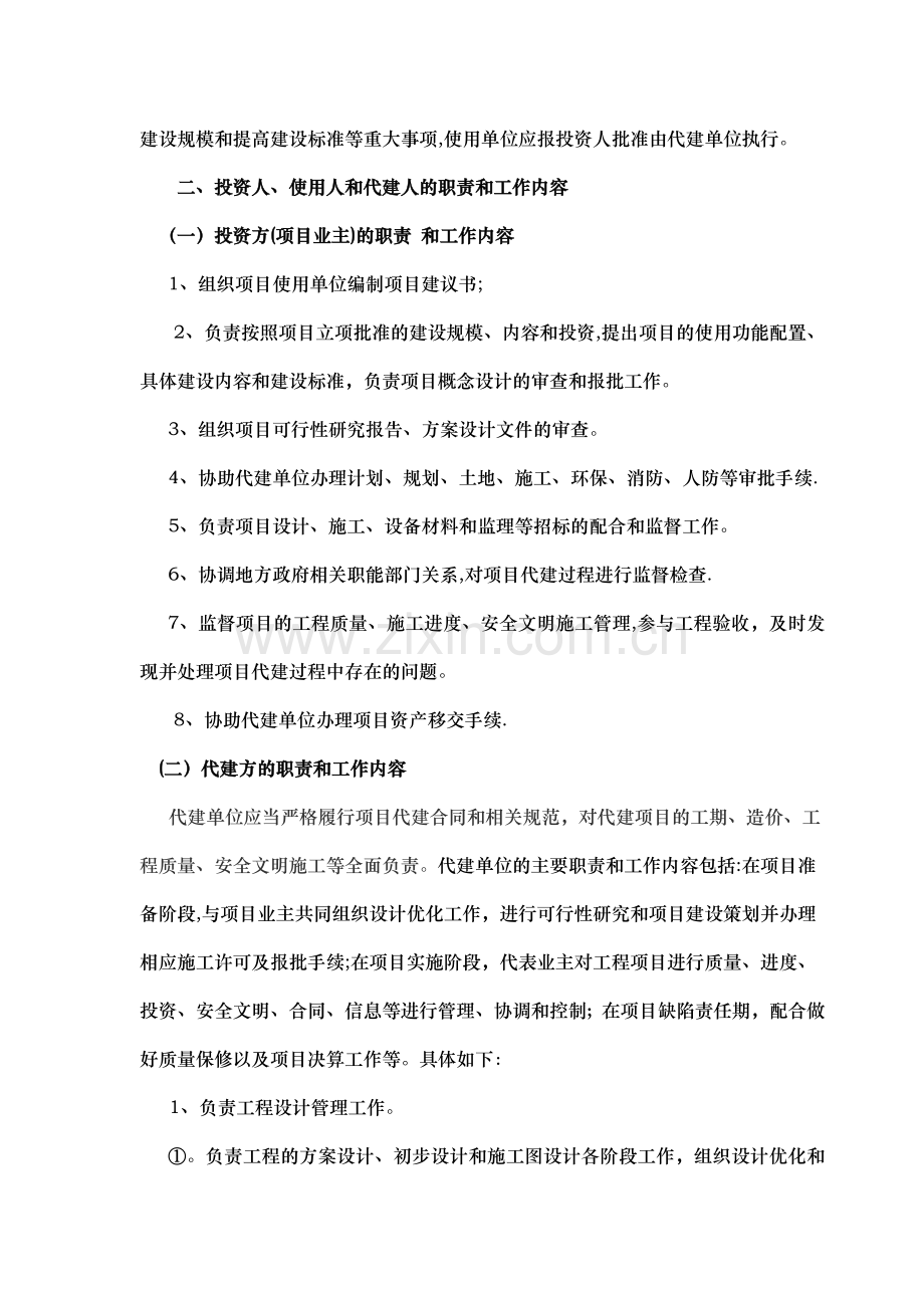 投资有限公司项目代建制管理办法.doc_第2页