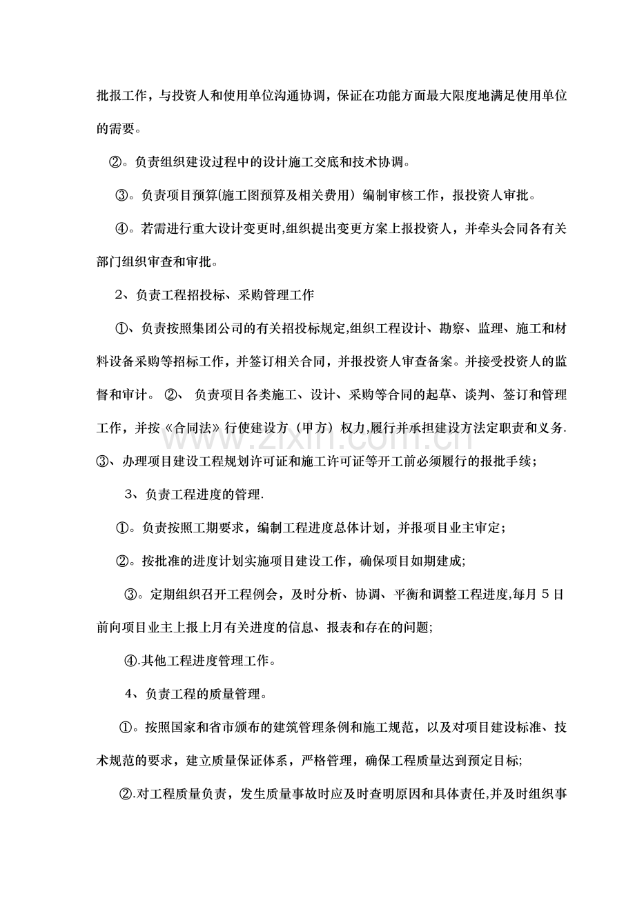 投资有限公司项目代建制管理办法.doc_第3页