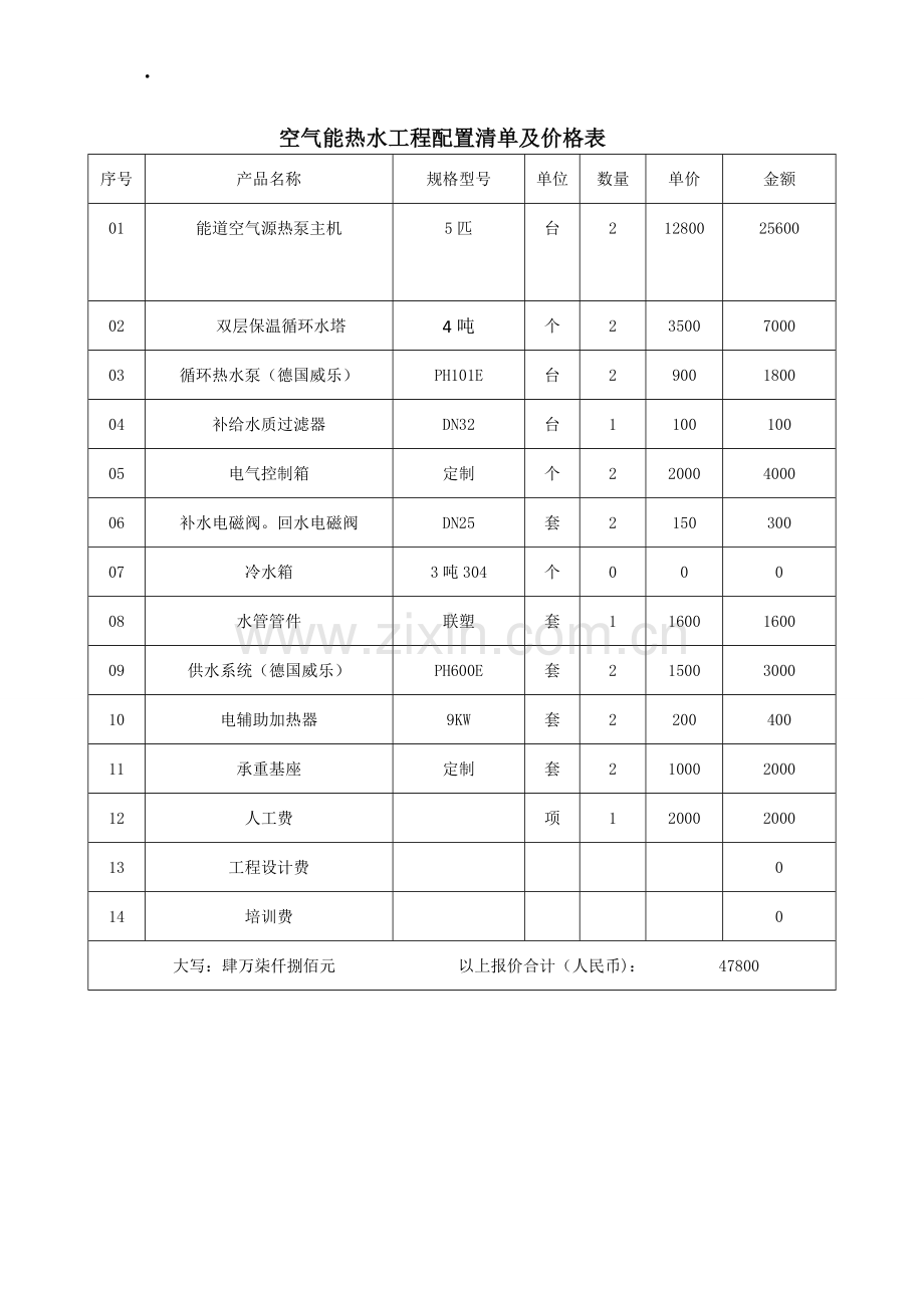 空气能报价表.doc_第1页