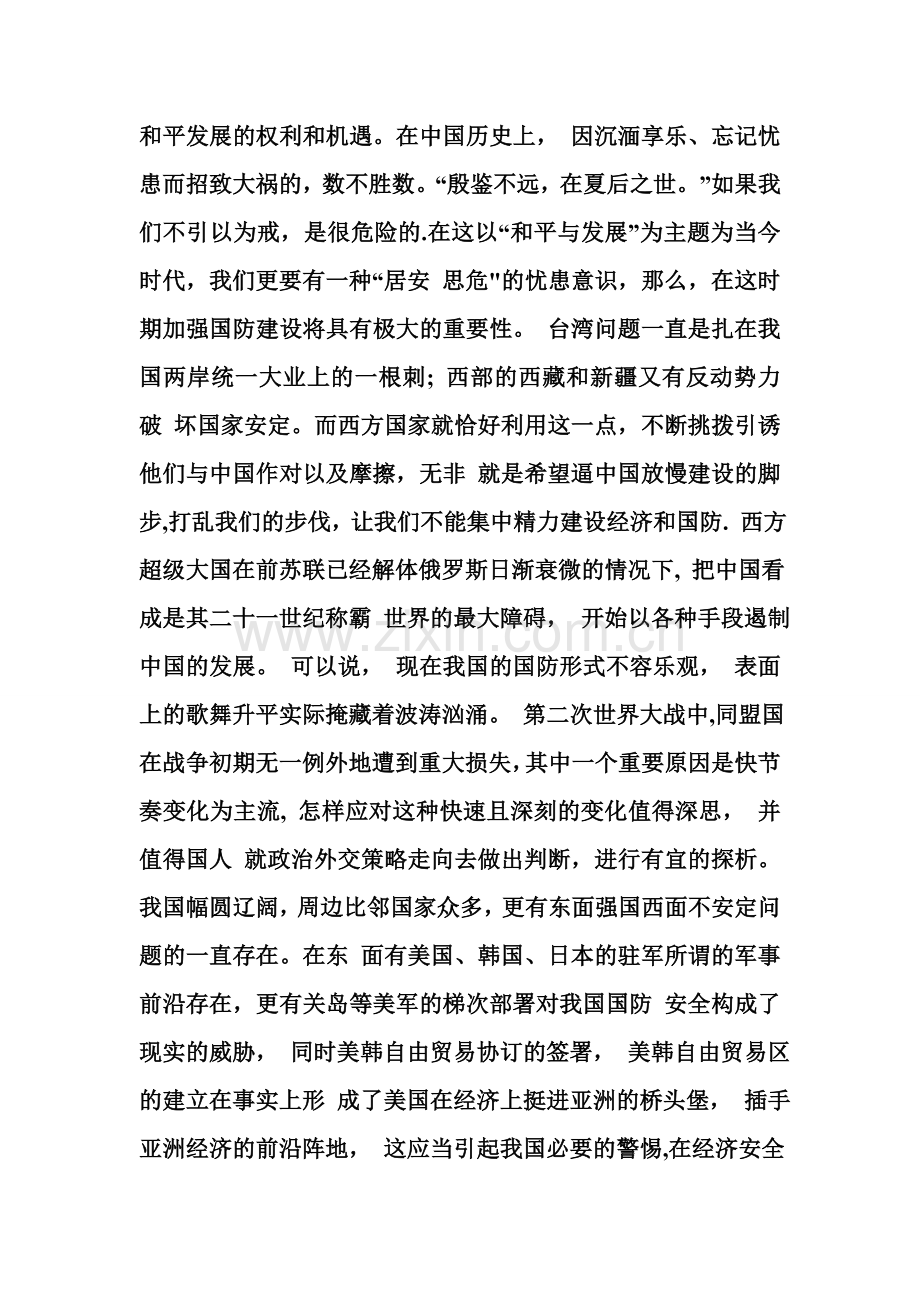 论国防安全的重要性.doc_第2页