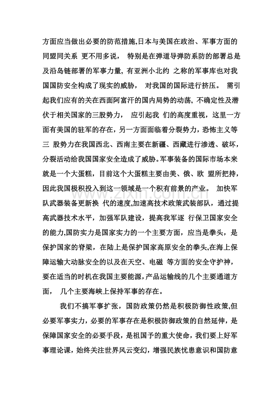 论国防安全的重要性.doc_第3页