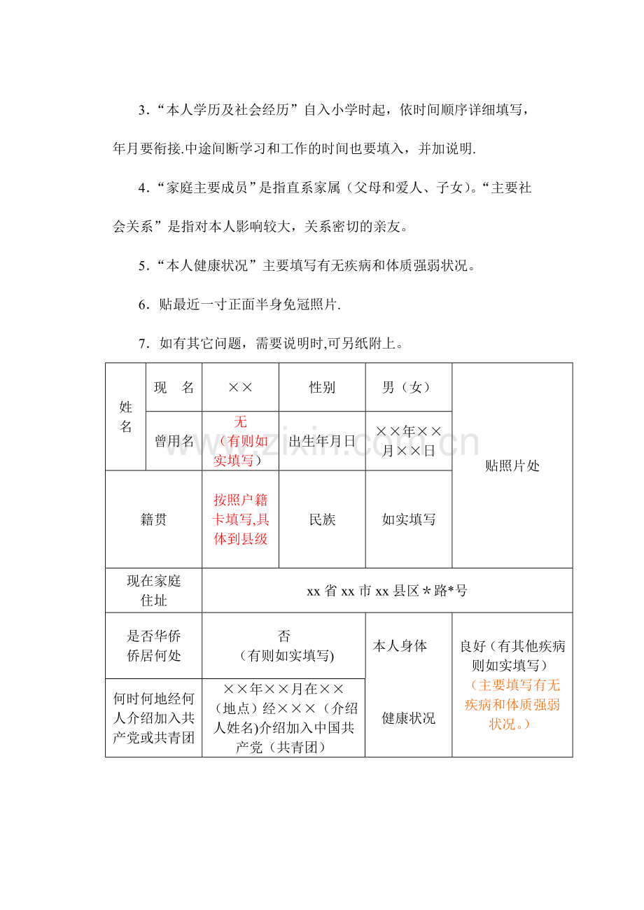 山东省《高等学校毕业生登记表》(填写参考模板).doc_第2页