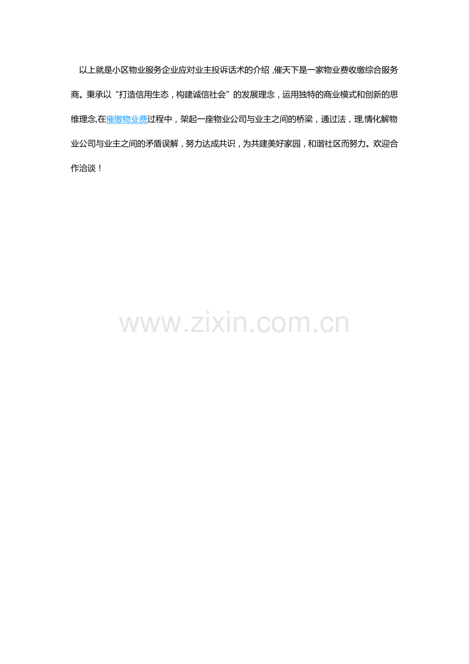 物业管理服务标准化方案.docx_第3页