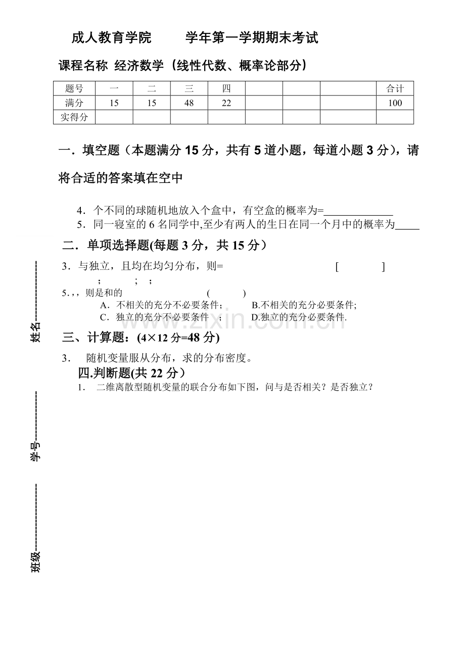 经济数学试卷及答案.doc_第1页