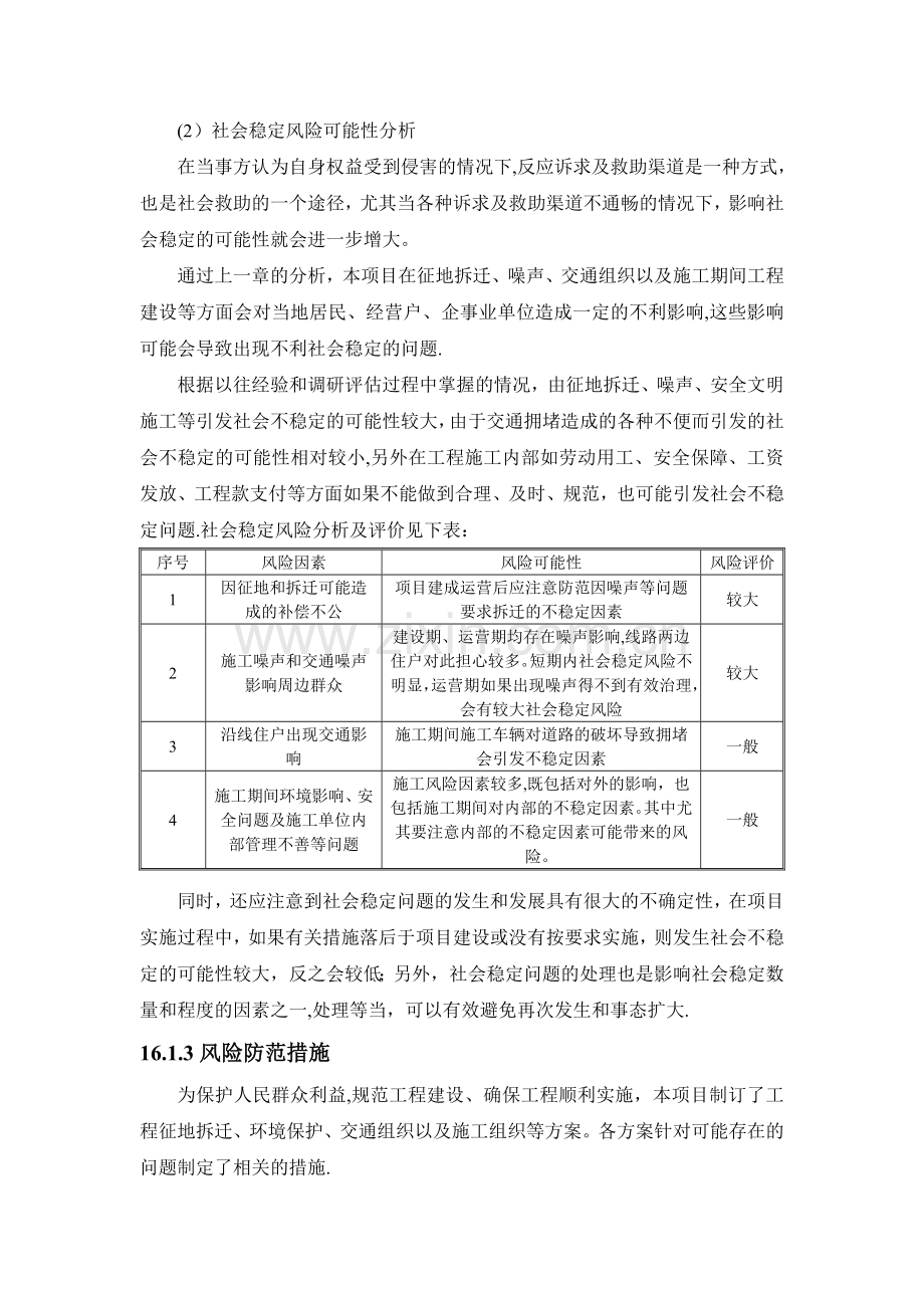 管网可行性研究报告-16.社会稳定分析.doc_第3页