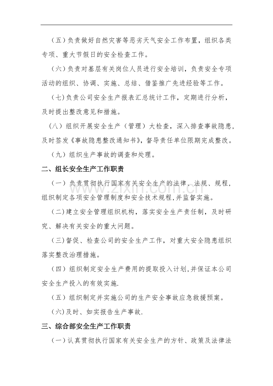 安全生产领导小组管理职责.doc_第2页