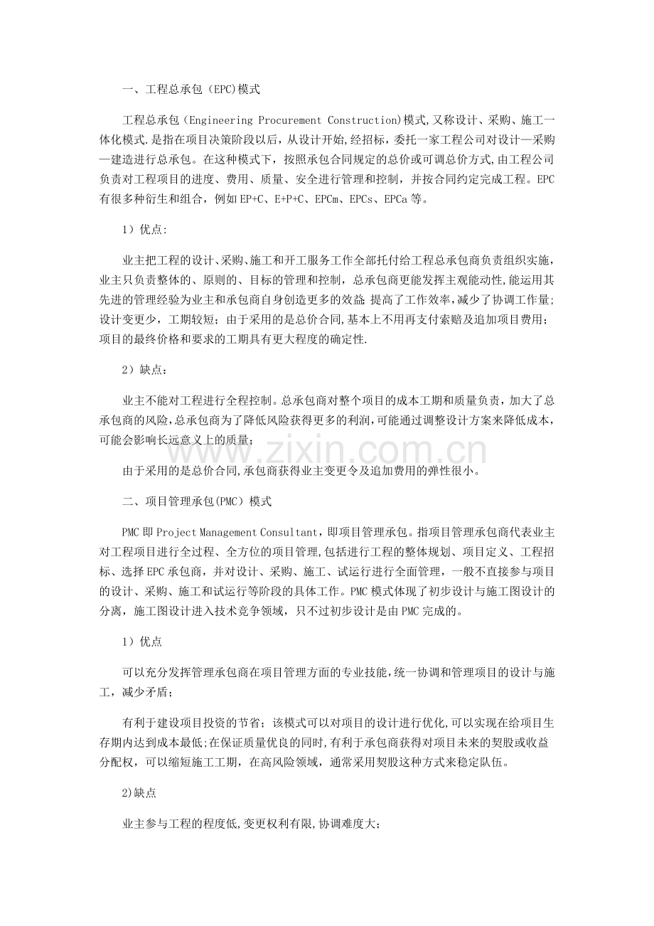 工程承包模式及其优缺点.doc_第1页