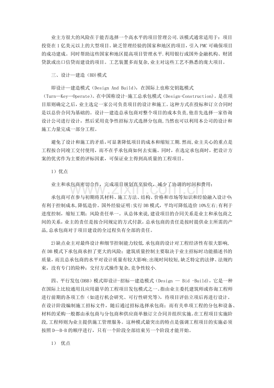 工程承包模式及其优缺点.doc_第2页