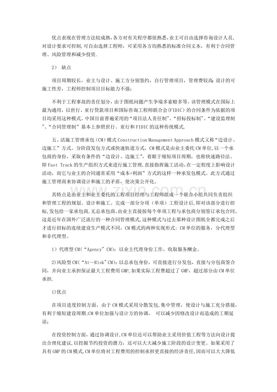 工程承包模式及其优缺点.doc_第3页