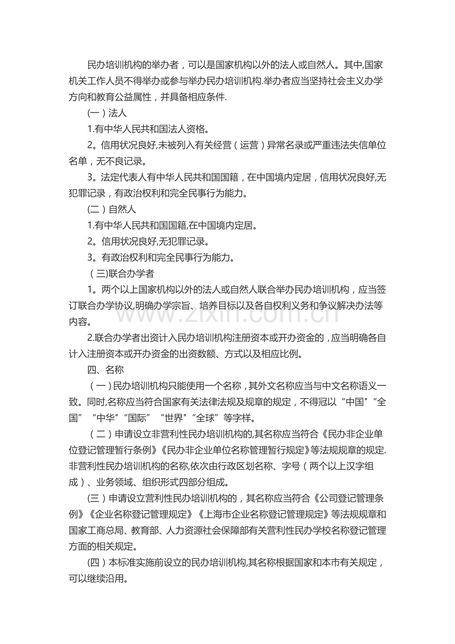 民办培训机构管理办法.doc_第2页