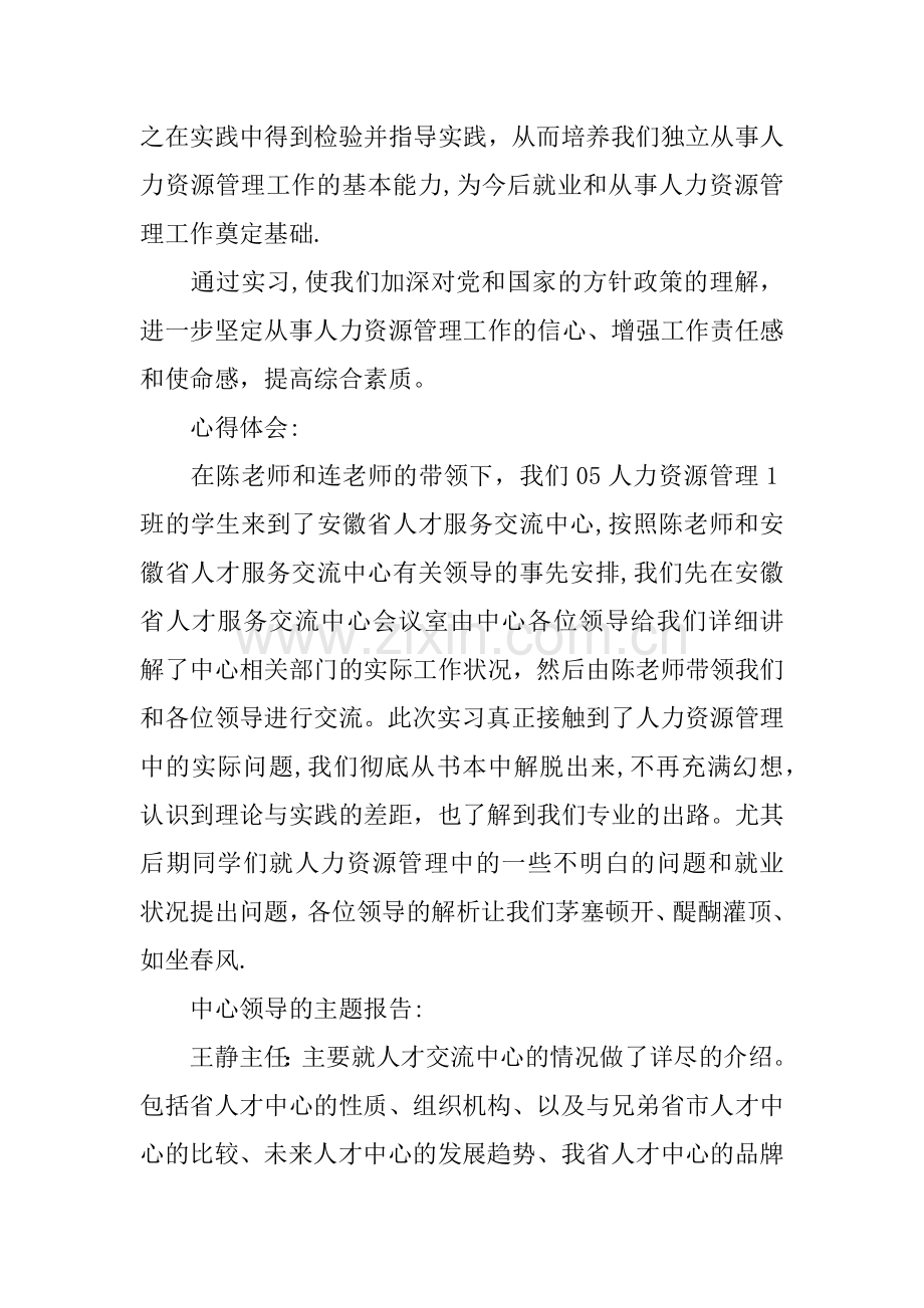 人力资源管理专业认识实习报告.docx_第2页