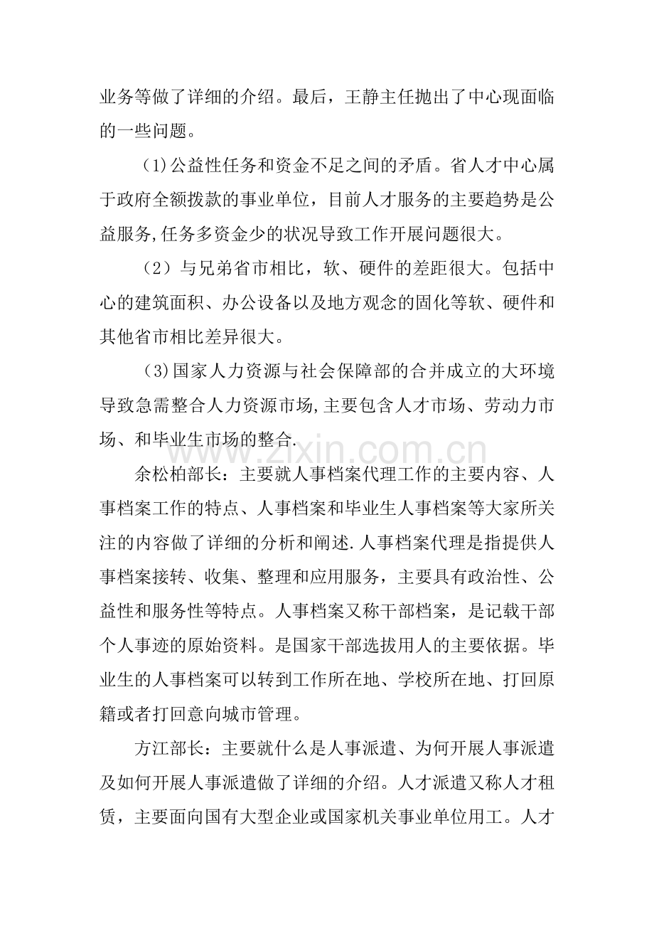 人力资源管理专业认识实习报告.docx_第3页