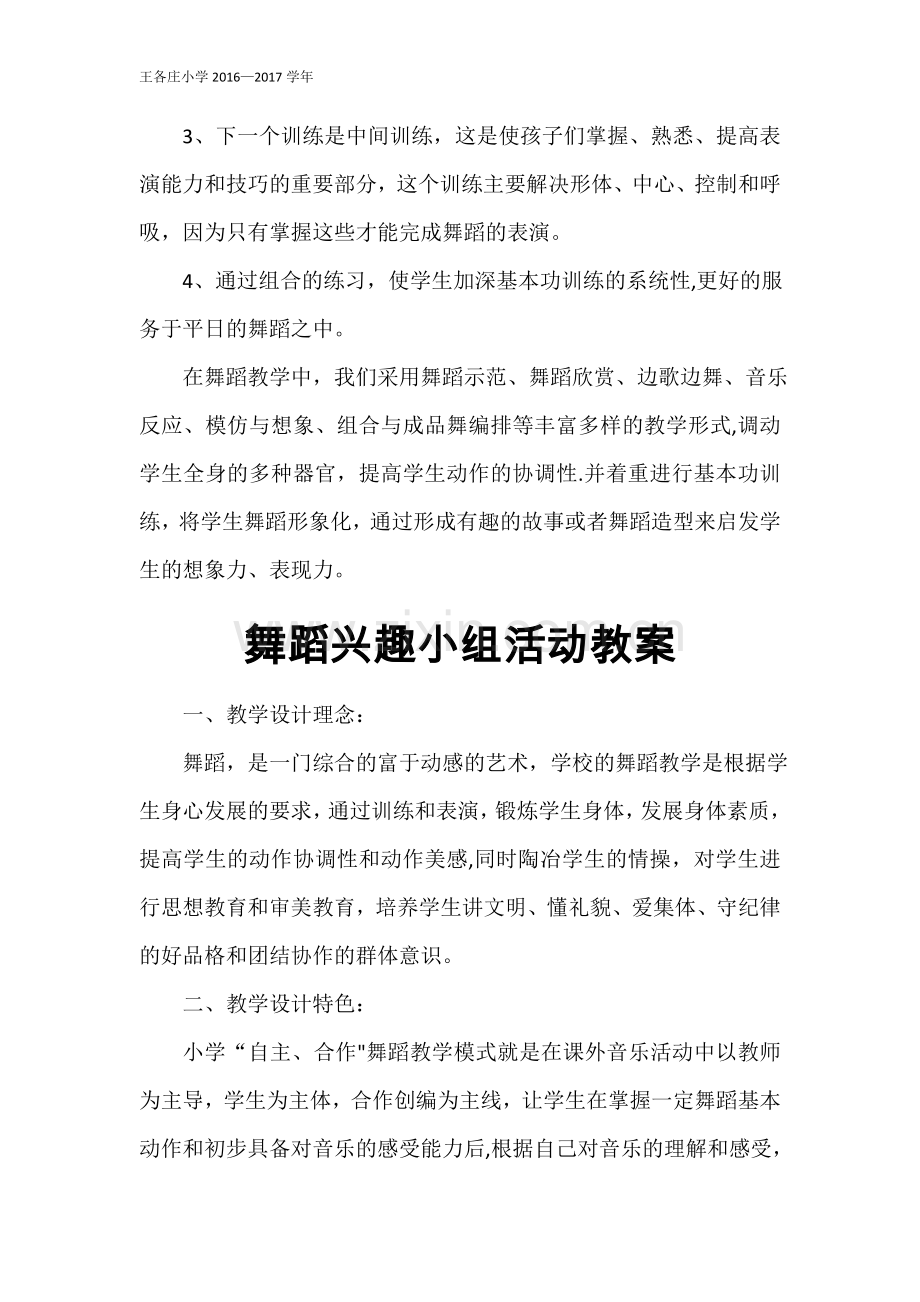 舞蹈兴趣小组计划.doc_第3页