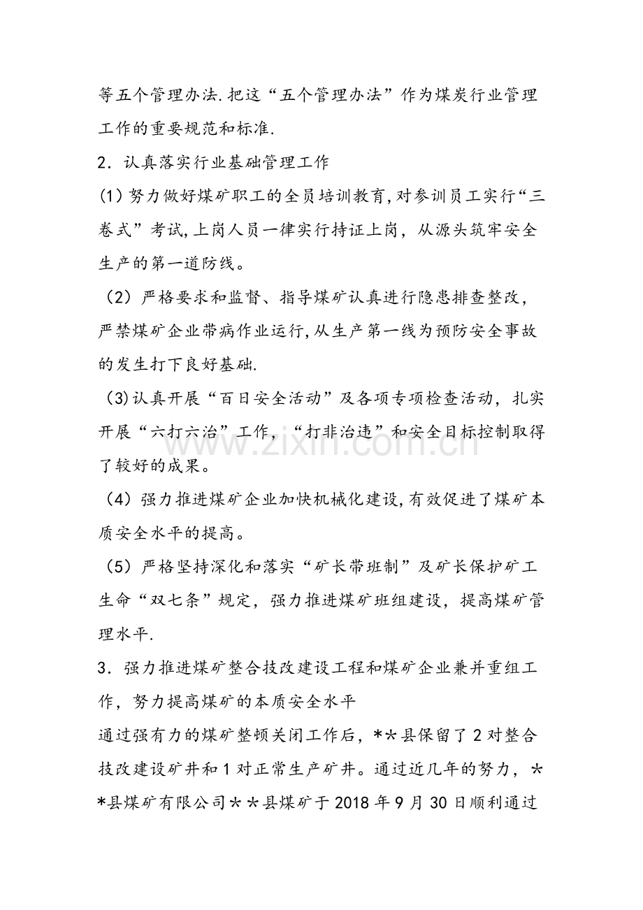 经济商务和信息化局安全生产工作总结.doc_第2页