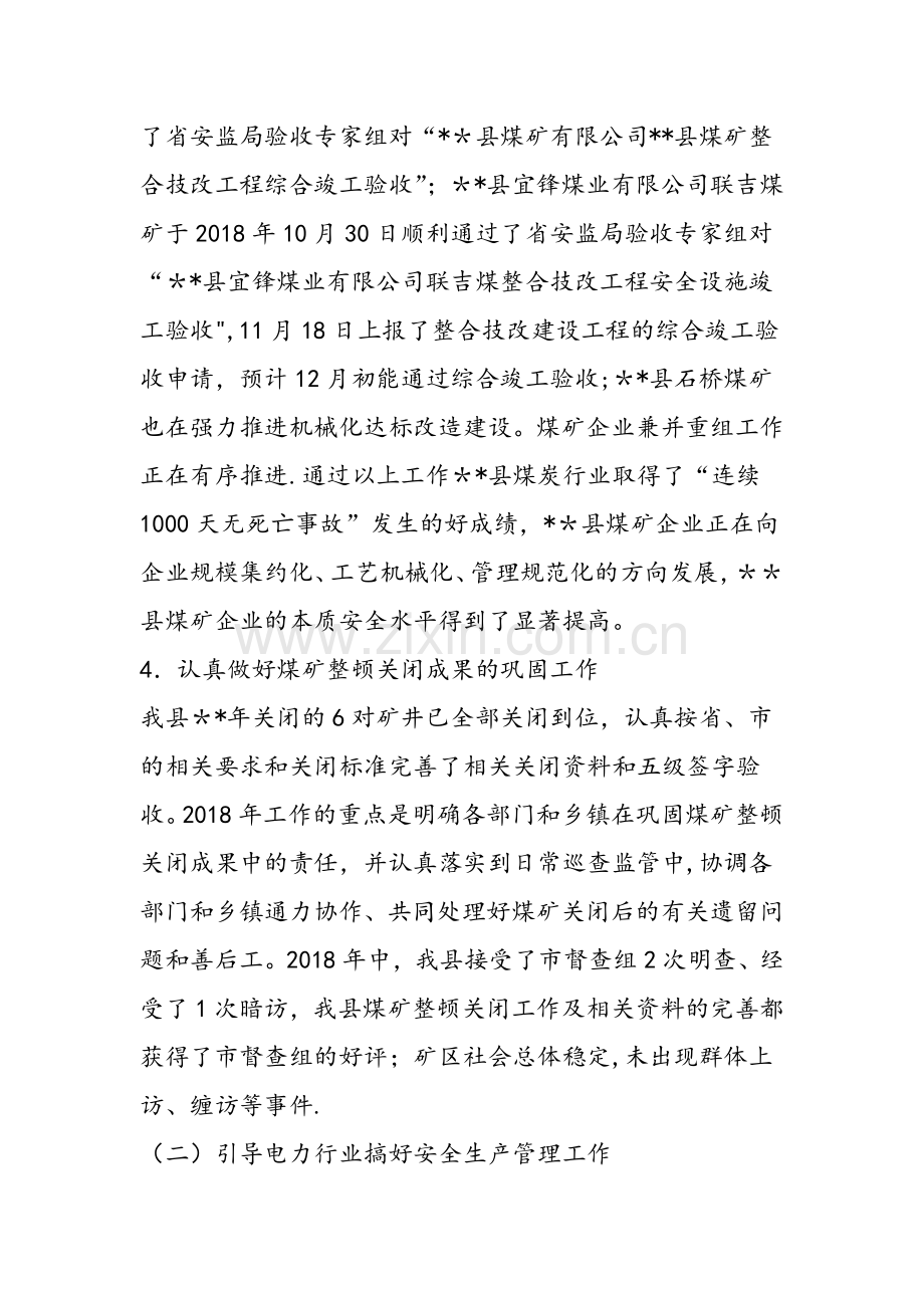 经济商务和信息化局安全生产工作总结.doc_第3页