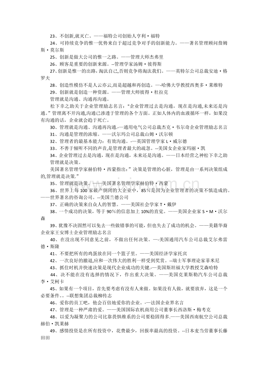 管理类名人名言.doc_第2页