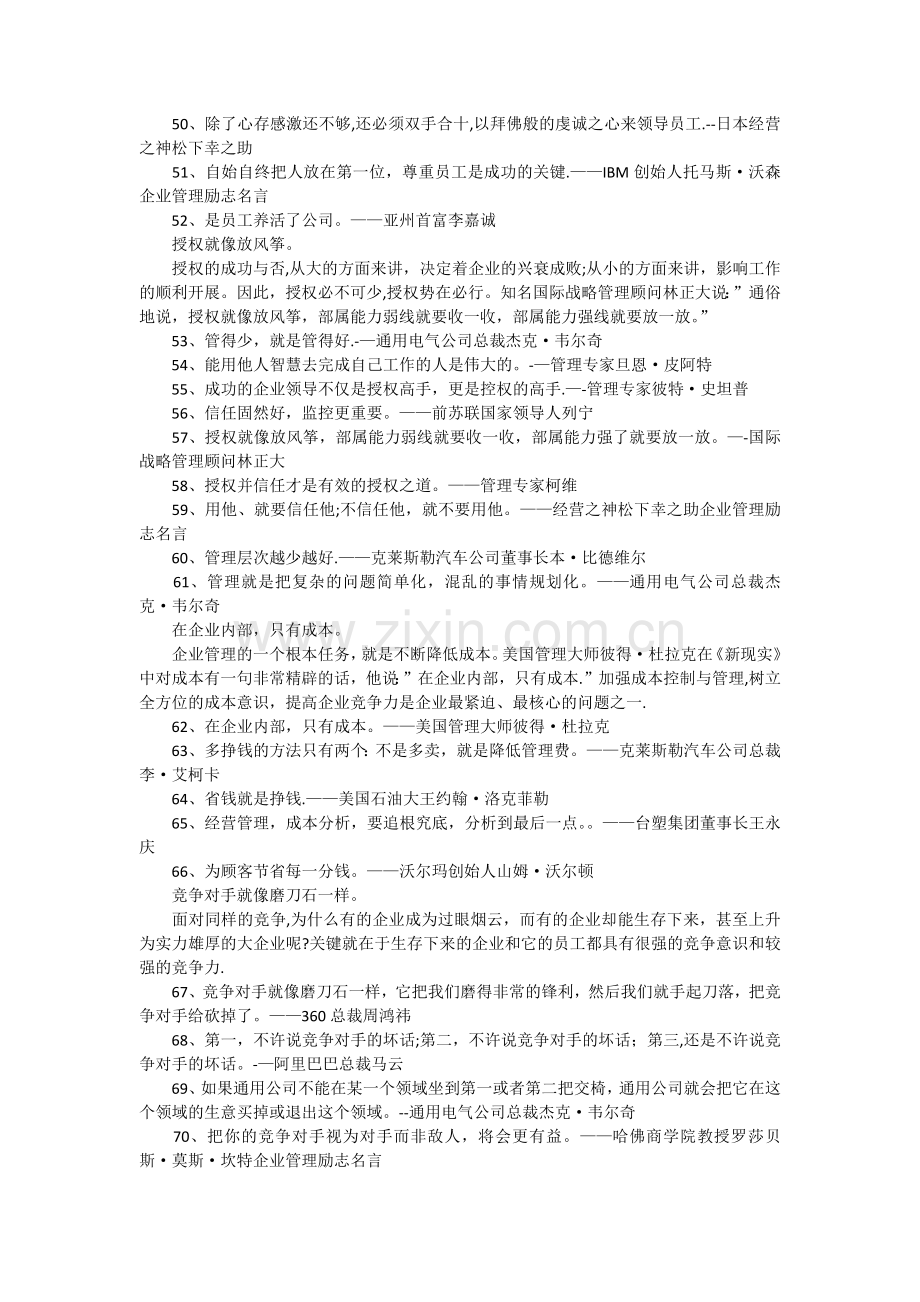 管理类名人名言.doc_第3页