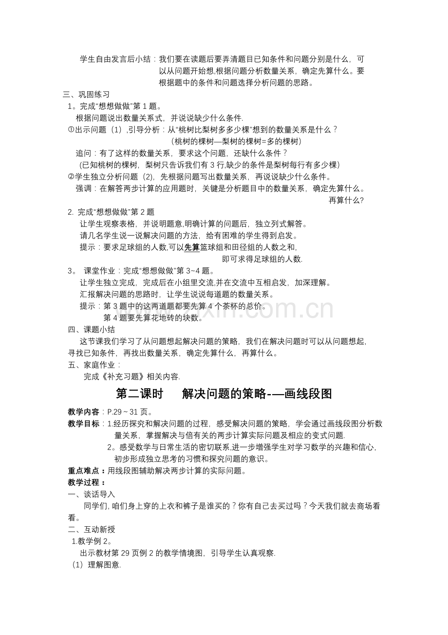 苏教版三年级下册第三单元数学教案.doc_第2页